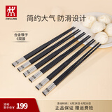 双立人（ZWILLING）筷子餐具套装乔迁防滑不发霉一人一筷专筷专用无漆无蜡家用6双装 6双 【宴请】合金筷子-251mm