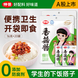 仲景 香菇酱 招牌拌饭拌面暴下饭菜蘑菇酱夹馍酱学生餐便携外卖小包装 原味香菇酱16gx20袋