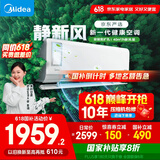 美的（Midea）大1匹 静新风 超一级能效 变频 智能卧室 空调挂机 以旧换新 国家补贴 KFR-26GW/N8XF1-1定制版