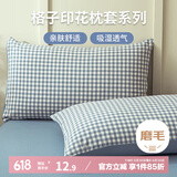 艾薇枕头套磨毛枕套一对儿童枕套卡通学生单人枕套 格子情缘 48*74cm