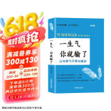 一生气 你就输了
