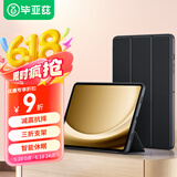 毕亚兹 适用三星平板 TabA9+ 11英寸保护套三星平板11英寸保护壳智能休眠轻薄防摔三折稳定支撑 PB497-金刚黑
