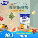 妙洁 真空封口袋大号10只 食品级专用密封袋抽压缩收纳保鲜塑实分包装