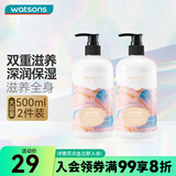 屈臣氏（Watsons）柔滑润肤露补水滋润身体乳男女 500ml 2瓶 新款维E