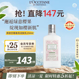 欧舒丹青提恋樱润肤乳250ml 果香清爽