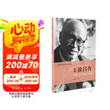 共和国科学拓荒者传记系列：王淦昌传