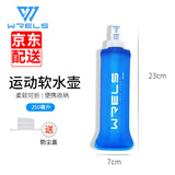 瑞尔士（WRELS） 户外越野跑步水壶折叠运动软水壶跑步饮水水袋登山硅胶咬嘴水杯 深海蓝250ml
