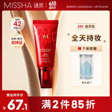 谜尚（MISSHA）红BB魅力润颜焕白修容霜SPF42/PA+++23号升级款防晒持久遮瑕618