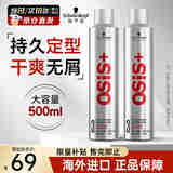 施华蔻（Schwarzkopf）定型喷雾专业OSIS刚劲发胶男女蓬松造型强力干胶持久快干清爽无屑 【爆款推荐】发胶3号500ml
