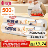 美丽雅保鲜袋食品级中号500只30*20cm冰箱保险袋子加厚食品密封袋