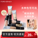 FOREVER·KEY遮瑕膏遮暇液笔遮盖斑点脸部黑眼圈痘印送女友礼物 05深肤色