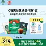 星巴克（Starbucks）黑咖3件套 抱抱桶30杯+速溶10条+咖啡液6杯