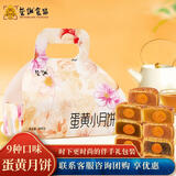 荣诚蛋黄小月饼9味9饼伴手礼360g 中秋节广式月饼企业团购 