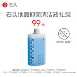 石头扫地机器人配件 石头地面清洁液1L装 石头地面清洁液1L装