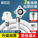 柯锐迩洗衣机进水管全自动洗衣机通用上水管万能转接头带止水阀脱管自动止水1米/1.5米/2米/3米/5米