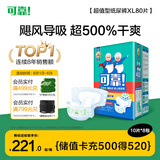 可靠（COCO）超值型成人纸尿裤XL80片（臀围≥110cm）100%原生木浆老人尿不湿