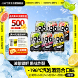 SUNTORY -196°C三得利果酒黑科技汽泡酒6罐（桃子+葡萄+柠檬+西柚 ）聚会 微醺