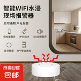 智能WiFi水浸报警器涂鸦APP水浸报警器远程智能家居WiFi漏水感应探测器 wifi水位报警器 白色