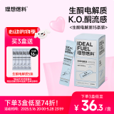 理想燃料 生酮电解质粉末冲剂快速补充水分钾镁运动功能饮料10g*15条
