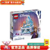 乐高LEGO 女孩 迪士尼公主 儿童玩具 拼插积木 女孩礼物 41168 艾莎的创意珠宝盒