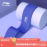 李宁（LI-NING） 弹力带健身男田径阻力带力量训练弹力圈腿部拉伸脚踝康复拉力带 湛海蓝 10磅练小腿手臂【600*50*0.5mm】