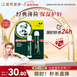 曼秀雷敦（Mentholatum）保湿滋润唇膏防干裂去死皮薄荷润唇膏+啫喱CP日防护夜修护女