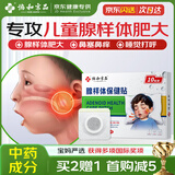 协和京品腺样体肥大中药贴儿童专用张口呼吸鼻塞鼻通面容矫正中药保健贴
