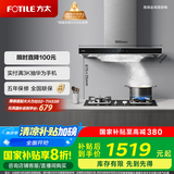 方太（FOTILE） 抽吸排油烟机家用欧式顶吸式22风量大吸力挥手智控 以旧换新政府补贴20% EMC5A （可搭配燃气灶）