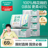 全棉时代【孙颖莎同款】洗脸巾 100抽*6包一次性100%棉柔巾毛巾15*20CM