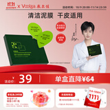 敷尔佳【成毅同款】 润泽水感绿泥膜涂抹式面膜 补水保湿高岭土 5g*8颗