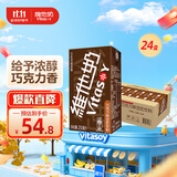 维他奶巧克力味植物蛋白饮料250ml*24盒 早餐豆奶饮料 家庭囤货 分享装