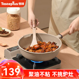 悦味（Taste plus）炒锅不粘锅陶土煎炒锅家用炒菜锅平底煎锅电磁炉燃气通用 可视可立盖 24cm
