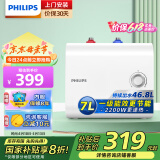 飞利浦（PHILIPS）7升上出水小厨宝电热水器 2200W家用厨房速热 一级能效节能国家补贴20%  AWH1013/93（070UA）