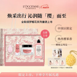 欧舒丹套装绮梦恋樱礼盒(手霜+身体乳+沐浴露)滋润保湿持久留香情人节