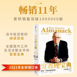 穷查理宝典 查理芒格智慧箴言录 致中国新一代价值投资者 股权红利大时代 芒格之道 巴菲特的书 查理芒格的书 大道 段永平 文明现代化价值投资与中国 李录 中信出版社