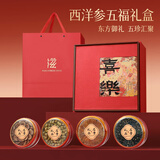 芫一堂西洋参礼盒中秋节高档滋补礼品送父母长辈领导客户营养保健品礼物 红金喜乐礼盒 中秋国庆滋补送礼佳选