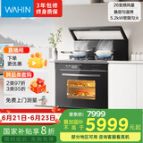 美的出品 华凌【WX9P】集成灶一体式 26风量油烟机 智能调档 燃气灶 蒸烤箱一体机 国家补贴 家用灶具