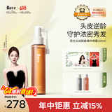 roye若也头皮毛囊营养液头皮护理浓密秀发头发喷雾改善发际线100ml