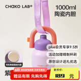 chakolab大容量夏季便携保温杯吸管水杯不锈钢户外杯保冰水杯子拎拎壶情侣 紫霞隐醒(有机陶瓷内胆）+背带1L