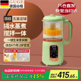 谷格（GUGE） 【0-2岁宝贝专用】德国婴儿辅食料理蒸煮搅拌一体机自动多功能研磨米糊机宝宝打泥工具辅食料理机 【一键触达营养宝宝辅食】25-350ML 浅绿色