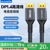 ULT-uniteDP线1.4版8K高清线4K144Hz/2K240公对公DisplayPort电脑显卡接显示器电竞高刷视频连接线1.5米