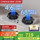 德意（DE&E）燃气灶嵌入式双灶家用厨房灶具 5.0kw大火力68%热效率全尺寸适配 瞬时点火聚能燃气灶716 【液化气】不锈钢+4.6kw
