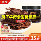 蒙都风干牛肉干 九成干内蒙古特产 牛肉粒正宗内蒙古手撕牛肉干 超干牛肉干罐装62g原味【品尝装】