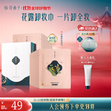 花西子 眼唇卸妆巾湿巾女脸部深层清洁一次性独立包装出差旅行便携卸妆 20片装（卸日常淡妆）
