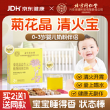 怡福寿同仁堂 菊花晶清清宝清火宝去火婴儿0-1-3岁婴幼儿七星茶奶粉伴侣