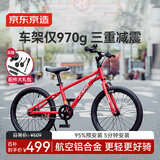 京东京造18寸超轻儿童自行车3-6-9岁山地自行车学生男女孩铝车架辅助轮