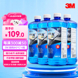 3M PN7017清洁玻璃水0℃ 2升 乙醇配方汽车玻璃清洗剂雨刷水4瓶