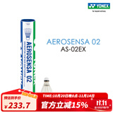 YONEX/尤尼克斯  天然羽毛球 AS-02EX 稳定飞行 12只装yy 12只装3速