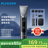 飞科（FLYCO）电动理发器FC5916 专业智能电推剪成人儿童家用理发推子剃头刀剪发器自理发神器 配理发工具全套