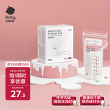 babycare储奶袋装奶保鲜袋母乳储存袋保鲜袋一次性装奶袋180ml50片